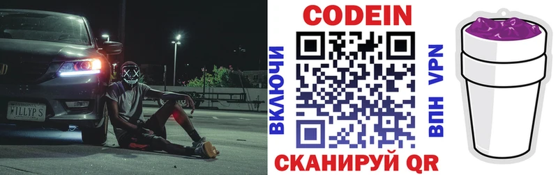 Кодеин напиток Lean (лин)  Верхнеуральск 